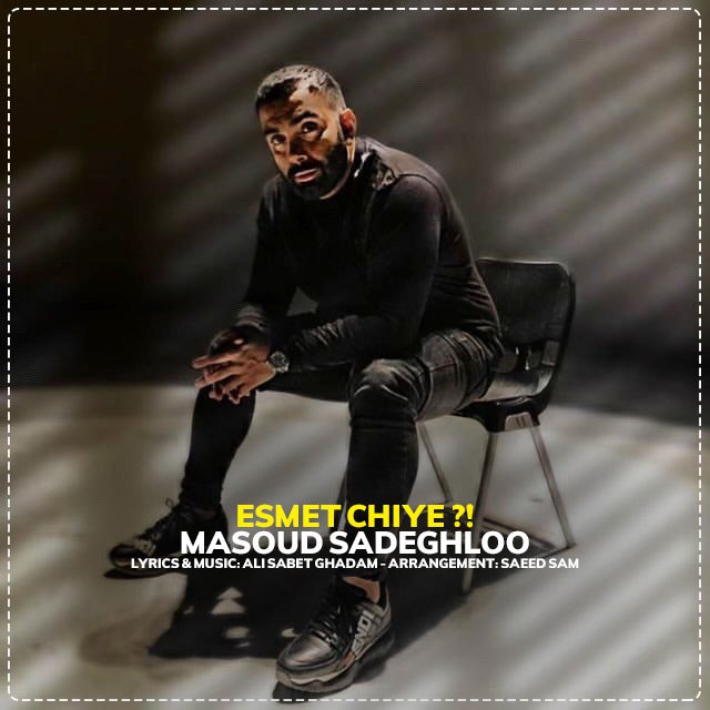 دانلود آهنگ اسمت چیه